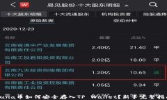 Luna币如何安全存入TP Wal
