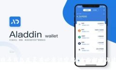 比特币钱包是否有必要设密码？全面解析与建议