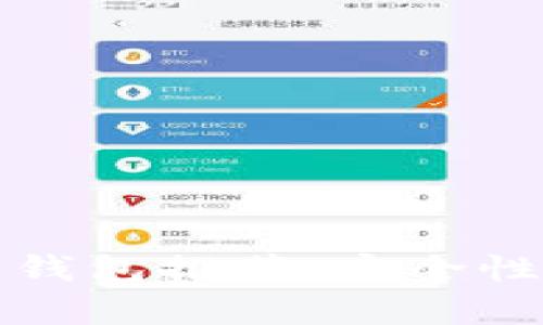 比特币存放最佳钱包推荐：安全性与易用性的平衡