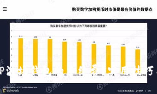 如何降低TP波场钱包的手续费？实用技巧与深度解析