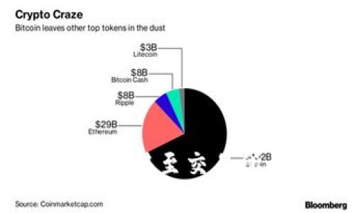 冷钱包USDT转移至交易所的完整指南