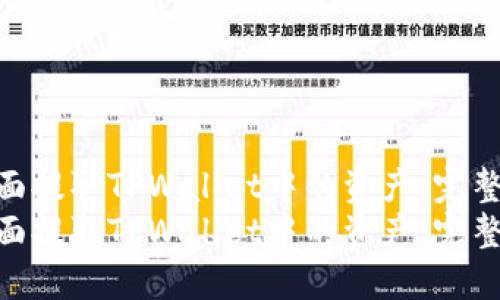 如何全面提取TPWallet中的资产：完整指南  
如何全面提取TPWallet中的资产：完整指南