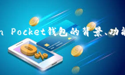 在讨论“Token Pocket钱包是不是骗局”这一问题之前，我们需要更准确地理解Token Pocket钱包的背景、功能和用户反馈。以下是我为此主题编写的、关键词、内容大纲以及相关问题和详细介绍。

Token Pocket钱包深度解析：它是骗局还是安全可靠的数字货币钱包？