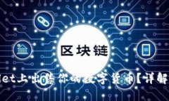 : 如何在TPWallet上出售你的