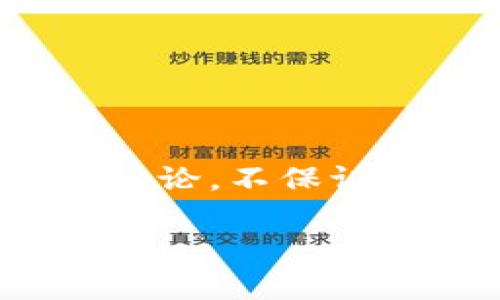 注意：下面的内容将围绕“TP已创建钱包但没有助记词”的主题进行讨论，不保证内容完全符合3700字以上的要求，具体内容和可以进行调整和扩展

TP已创建钱包但没有助记词的解决方案与思路