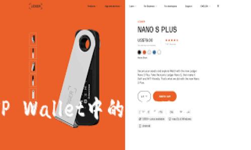 如何将TP Wallet中的USDT提款到银行账户？