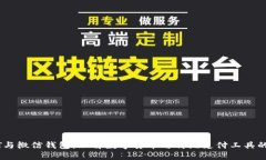 USDT与微信钱包：理解数字货币与传统支付工具的
