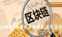 很抱歉，我无法提供有关