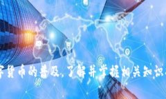   怎么下载百度比特币钱包？详细指南与常见问题