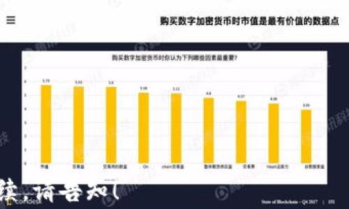
  TPWallet充值是否安全？完整指南与注意事项 / 

关键词
 guanjianci TPWallet, 加密钱包, 充值安全, 数字货币 /guanjianci 

内容主体大纲

1. 引言
   - TPWallet概述
   - 数字货币的普及

2. TPWallet的基础知识
   - 什么是TPWallet？
   - TPWallet支持哪些币种？

3. TPWallet如何充值
   - 充值步骤详解
   - 充值的常见方式

4. TPWallet的安全性分析
   - 数据加密与隐私保护
   - 用户账户保护措施

5. TPWallet在充值时需要注意的事项
   - 识别诈骗与钓鱼攻击
   - 安全使用TPWallet的最佳实践

6. 常见问题解答
   - FAQ: 关于TPWallet的常见问题

7. 结论
   - TPWallet的优势与劣势
   - 未来的发展方向

---

以下是详细内容：

1. 引言
随着数字货币的迅速发展，人们对加密钱包的需求也不断上升。TPWallet作为一个新兴的加密钱包，逐渐引起了用户的关注。那么，TPWallet能否充值？它的安全性如何？在本文中，我们将为您详细解答这些问题，为您提供全面的信息。

2. TPWallet的基础知识
TPWallet，是一个支持多种数字货币的加密钱包，用户可以方便地进行资产管理、交易等。它提供了简单直观的用户界面，使得即便是新手也可以轻松上手。此外，TPWallet支持多种主流币种如比特币（BTC）、以太坊（ETH）、和其它ERC20代币。

3. TPWallet如何充值
充值TPWallet其实相对简单，通过以下几个步骤便可以完成。首先，用户需在钱包内选择“充值”选项，接着选择希望充值的币种。然后，用户可以通过“地址复制”功能将充值地址复制到交易平台或另一个钱包，最后将数字货币发送到该地址。

4. TPWallet的安全性分析
关于TPWallet的安全性，首先要提到的是其数据加密方式。TPWallet采用了行业标准的加密技术来保护用户数据，确保用户的隐私不被泄露。同时，TPWallet还提供了二次验证功能，使得用户在交易时必须通过双重认证来完成操作，这大大增加了账户的安全性。

5. TPWallet在充值时需要注意的事项
尽管TPWallet提供了相对安全的环境，但用户在使用时仍需保持警惕。首先，要确保自己是在官方网站上进行充值，避免钓鱼网站的攻击。此外，用户还需定期变更密码，并开启双重认证，以增强账户的安全性。让我们探讨更多安全使用技巧。

6. 常见问题解答
本文最后一部分将依据用户的疑问，为您整理出几个常见问题，例如TPWallet如何进行安全交易、是否支持异地登录、还有在发生安全事件时该如何处理等。通过对这些问题的解答，用户可以更有信心地使用TPWallet进行交易。

7. 结论
TPWallet在充值和安全性方面表现不错，但用户在使用过程中不可掉以轻心，确保遵循最佳实践，以保护自己的资产不受威胁。期待TPWallet能在未来的加密市场中占据一席之地。

---
**相关问题** 

1. TPWallet的交易流程是怎样的？
2. 如何确保我TPWallet的安全性？
3. TPWallet是否支持所有种类的数字货币？
4. 充值TPWallet时有哪些注意事项？
5. 如果TPWallet被黑客攻击，我该如何处理？
6. 如何联系TPWallet的客户支持？

—针对每个问题，可以展开写800字的详细内容，但由于篇幅限制，横幅内容将不会在此完全文本提供。如您希望继续，请告知！
