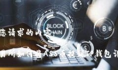 下面是您请求的内容：抹