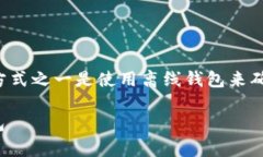 思路: 存放USDT（Tether）的最佳方式之一是使用离