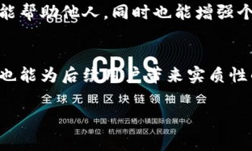baioti转入TP钱包手续费大揭秘：您需要知道的费用信息/baioti
TP钱包, 手续费, 转账费用, 加密货币/guanjianci

### 内容主体大纲

1. **引言**
   - TP钱包概述
   - 手续费的重要性

2. **TP钱包的基本操作**
   - 注册与登录
   - 钱包地址的获取
   - 转账流程介绍

3. **TP钱包的转账手续费详解**
   - 手续费的计算方式
   - 不同加密货币的手续费对比
   - 影响手续费的因素

4. **如何降低转账手续费？**
   - 选择合适的时间
   - 使用交易所内部转账

5. **常见问题解答**
   - 常见手续费误区
   - 用户的真实体验

6. **总结**
   - TP钱包的优势
   - 未来发展展望

### 内容详述

#### 引言
随着加密货币的迅速发展，数字钱包的使用变得越来越普遍。TP钱包作为一种广受欢迎的数字钱包，提供了便捷的交易功能和相对低廉的手续费。然而，对于新手而言，了解TP钱包的手续费结构和如何有效管理交易成本是非常重要的。
在本文中，我们将深入探讨TP钱包的转账手续费，包括手续费的计算方式、不同币种的比较，以及如何降低交易成本的有效策略。

#### TP钱包的基本操作
##### 注册与登录
使用TP钱包的第一步是创建一个账户。用户可以通过手机应用下载安装TP钱包，然后按照指引完成注册。一旦注册完成，用户需要进行身份验证以确保账户的安全性。

##### 钱包地址的获取
每个TP钱包都会分配一个唯一的钱包地址，用户需要使用这个地址进行资金的接收和发送。获取钱包地址的过程相对简单，只需在钱包界面点击“接收”按钮即可。

##### 转账流程介绍
转账在TP钱包中是一个直观的过程。用户只需输入接收方的钱包地址、转账金额以及可选的备注信息，然后确认交易。如果网络拥堵，用户可以选择支付更高的手续费以加速交易确认。

#### TP钱包的转账手续费详解
##### 手续费的计算方式
TP钱包的手续费通常是基于网络状况和交易规模来计算的。根据不同的区块链协议，交易费用可能会有所不同。在比特币网络中，手续费是根据交易体积（以字节为单位）来计算的；而在以太坊网络中，手续费则取决于所需的Gas费用。

##### 不同加密货币的手续费对比
在TP钱包，用户可以选择多种加密货币进行转账。比特币的手续费通常较高，而以太坊的手续费则可能因网络需求而波动极大。此外，一些小型或新兴的加密货币，其手续费可能会明显低于主流币种。

##### 影响手续费的因素
除了币种之外，手续费也受到其他因素的影响，例如交易的拥堵程度、清算时间以及用户选择的手续费级别。用户在发送交易时，可以手动调整手续费，以便在交易确认速度和费用之间取得平衡。

#### 如何降低转账手续费？
##### 选择合适的时间
许多用户并不清楚，交易手续费的高低与网络的拥堵程度有直接关系。因此，选择在网络较为空闲的时间进行交易，可以显著降低手续费支出。例如，周一到周五的高峰时段通常是手续费最高的时间段。

##### 使用交易所内部转账
对于多次进行加密货币交易的用户，使用交易所内部转账是一种有效的降低手续费的方法。在许多交易所，用户之间在平台内部转账是免费的，因此在转账时可以考虑先将资金转移到交易所内，再进行后续的交易。

#### 常见问题解答
##### 常见手续费误区
很多新手用户对手续费有误解，例如，他们可能认为所有转账都必须附带固定手续费，或者没有意识到不同币种手续费的差异。本文将剖析这些误区，并提供正确的信息。

##### 用户的真实体验
在不同的社交平台与论坛中，用户分享了他们关于TP钱包手续费的真实体验。有用户报告称，在高峰时段手续费高达交易金额的10%，而在低峰时段则仅为交易金额的1%。这些经验可以为其他用户在使用中提供实用的参考。

#### 总结
总而言之，虽然TP钱包的手续费相对较低，但用户仍然需要具备一定的知识，以进行有效的成本管理。了解手续费的计算方式、选择合适的转账时间、以及利用内部转账等策略都可以帮助用户降低手续费支出，提升使用TP钱包的体验。
未来，TP钱包可能会继续其费用结构，以吸引更多用户参与到加密货币的生态之中。无论时代如何变迁，掌握这些基本的经济知识都是用户在数字财富管理中不可或缺的能力。

---

### 相关问题详解

#### 问题1：TP钱包的手续费是如何计算的？
##### 手续费计算的基础
TP钱包的手续费主要基于交易的类型以及网络状况。对于主流的比特币和以太坊，手续费通常取决于交易的规模和网络的拥堵情况。以太坊的手续费可通过Gas来衡量，而比特币手续费则通常以交易的字节为单位。

##### 影响手续费的因素
除了交易类型，网络的实时状态也是一个重要的因素。在网络拥堵时，用户需支付更高手续费以确保交易能被快速确认。而在网络较为空闲时，手续费则会相对降低，这一点用户在交易时应有所留意。

##### 手续费的方法
用户可以通过在网络较空闲的时段进行交易、选择较低的手续费级别等方式来手续费支出。此外，用户还可以实时查看网络状态及建议手续费的工具，从而更加精准地选择合适的手续费。

#### 问题2：TP钱包支持哪些加密货币的转账？
##### 加密货币种类
TP钱包支持多种主流和小币种的转账，包括比特币、以太坊、Litecoin等。这些加密货币在市场中都有着较高的流动性和接受度。

##### 使用时的注意事项
不同的币种在手续费、转账速度和使用体验上均有差异。因此，在选择使用的币种时，用户需要考虑到这些因素，甚至根据自身需求选择最适合的币种进行交易。

##### 常见币种的用途
例如，比特币可以作为“数字黄金”来储存价值，而以太坊则因其智能合约功能被广泛应用于去中心化应用中。了解不同货币的特点，可以帮助用户做出更明智的投资与交易决策。

#### 问题3：如何降低TP钱包的转账手续费？
##### 选择合适的时间进行交易
交易手续费在不同时间的波动较大。用户可以通过观察历史数据来选择手续费较低的时间段。例如，在周末或节假日，网络会相对清闲，手续费可能会减少。

##### 利用交易所内部转账机制
如果您在同一交易所频繁交易，可以考虑将资金先转入交易所内部，利用内部转账的零手续费，消除外部转账的手续费负担。

##### 使用低手续费的交易平台
除了TP钱包之外，用户还可以探索其他加密货币钱包或交易平台，以便发现手续费更为友好的选项。同时，可以关注各平台针对用户推广活动，享受低手续费的交易优惠。

#### 问题4：TP钱包与其他数字钱包相比的优势是什么？
##### 用户体验的提升
TP钱包的界面设计，用户操作容易上手，特别是初学者而言，更加友好。此外，钱包支持多种语言服务，进一步降低了用户的使用门槛。

##### 安全性与隐私保护
TP钱包在安全性方面也做出了较大努力，例如采用了多重签名技术、私钥本地保存等措施，尽量减少用户资产的潜在风险。而加强隐私保护也使得TP钱包在用户中的竞争力得以提升。

##### 技术更新与多功能
TP钱包还具备多种加密货币的管理功能，用户可以在同一平台上进行多种操作，如交易、收藏、管理等，极大地方便了用户的数字资产管理。

#### 问题5：转账过程中可能遇到哪些问题？
##### 转账失败的原因分析
在转账过程中，用户可能会因为网络延迟、地址错误、余额不足等原因导致转账失败。在遇到无法完成转账的问题时，用户需要根据提示信息进行操作。

##### 如何处理转账的未确认状态
如果转账状态长时间未被确认，用户可以在TP钱包内查看交易的状态，并根据网络状况和手续费的高低进行判断，必要时可以选择撤回转账请求。

##### 客户服务的支持
在遇到较复杂的问题时，建议联系TP钱包的客服团队，获取专业支持。同时查阅官方网站或社区论坛的解答，也可帮助参与者快速找到相关解决方案。

#### 问题6：用户怎样分享自己的TP钱包使用经验？
##### 使用社交媒体与论坛平台
用户可以通过社交媒体平台如推特、Reddit等分享自己的TP钱包体验。在相关群组中发起讨论，能够引起共鸣，并帮助其他用户获取相应的信息。

##### 撰写使用评估与指导文章
在博客或区块链社区网站上撰写使用评估文章，介绍TP钱包的优缺点、实用技巧和注意事项，这样不仅能帮助他人，同时也能增强个人在加密货币领域的影响力。

##### 参与调研与反馈
用户还可以参与TP钱包及相关网站的调研，为改进用户体验提供真实的反馈。这不仅是对产品的支持，也能为后续用户带来实质性的好处。

以上就是“转入TP钱包手续费要百分之几”的详细解答与相关内容，希望对您有所帮助！