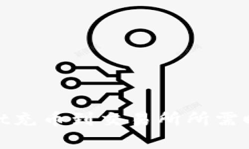 tpwallet充币到交易所所需时间详解