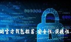 2023年最佳以太坊官方钱包推荐：安全性、便捷性