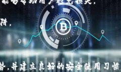   深入了解以太坊公链钱包发行：选择、使用与安