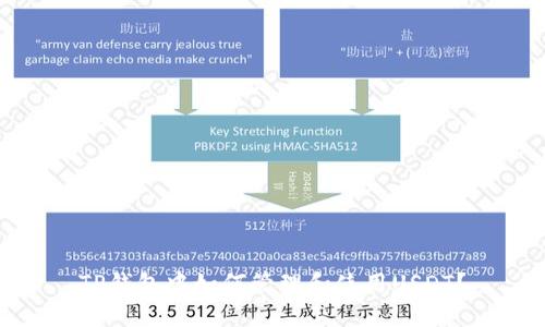 TP钱包中如何管理和使用USDT？