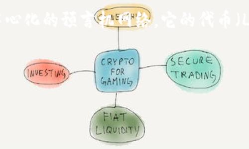 在数字货币及区块链的领域中，“LINK”通常指的是Chainlink的原生代币，Chainlink是一个去中心化的预言机网络。它的代币（LINK）可以通过多种加密货币钱包进行存储和管理。以下是关于LINK代币及其存储的一些信息：

### LINK属于哪个钱包？

链上钱包和链下钱包中存储LINK代币的选择