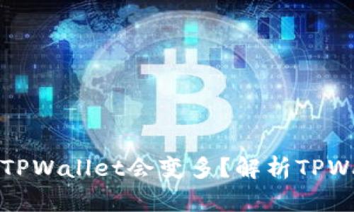 为什么将币放入TPWallet会变多？解析TPWallet的收益机制