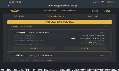 
2023年最佳比特币钱包App推荐，助你安全管理数字资产