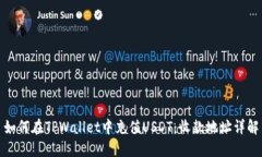 如何在TPWallet中充值USDT：收款地址详解