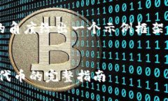 请注意：我将从和内容结构的角度给出一个示例