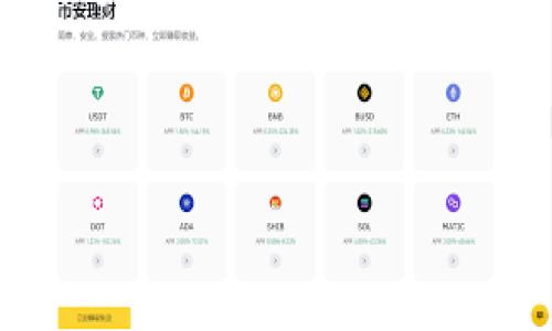 baioti如何找回以太坊冷钱包中的数字资产/baioti

以太坊冷钱包, 以太坊找回, 数字资产, 加密货币安全/guanjianci

# 内容主体大纲

1. **引言**
   - 冷钱包的定义及其重要性
   - 找回冷钱包的必要性

2. **冷钱包的种类**
   - 硬件钱包
   - 纸钱包
   - 软件冷钱包

3. **找回冷钱包的基本步骤**
   - 确认钱包类型
   - 收集相关信息（助记词、私钥等）
   - 使用辅助工具或服务

4. **常见问题及解决方案**
   - 忘记助记词怎么办？
   - 私钥丢失如何处理？
   - 可以通过哪些平台找回冷钱包？

5. **冷钱包的安全性**
   - 冷钱包如何保障安全？
   - 发生安全事件的案例分析

6. **预防措施**
   - 如何安全存放冷钱包信息？
   - 定期备份的重要性

7. **结论**
   - 重视冷钱包的管理
   - 对未来安全存储的展望

---

## 引言

随着数字货币的流行，以太坊作为一种领先的加密货币，其用户不断增加。不少用户选择将其以太坊资产存储在冷钱包中，以确保其资产的安全性。然而，冷钱包的使用也带来了一个突出的问题：如何找回被遗忘或丢失的信息，例如助记词或私钥。这一问题关系到用户的资产安全，因此值得认真对待。

## 冷钱包的种类

### 硬件钱包

硬件钱包如Ledger和Trezor是安全性最高的冷钱包选择。它们通过离线存储私钥，避免了黑客在线攻击的风险。用户只需在需要交易时将其连接到网络即可。

### 纸钱包

纸钱包是一种物理形式的钱包，用户可以将其生成后打印出来，纸上包含了相关的私钥和助记词。尽管这种方式安全，但它也非常易损，用户需要妥善保管。

### 软件冷钱包

软件冷钱包如Exodus也是用户存储以太坊的一种方式。这类钱包虽然具有冷钱包特征，但实际上依然通过设备连接网络，因此相对安全性不如硬件钱包。

## 找回冷钱包的基本步骤

### 确认钱包类型

首先，用户需要确认自己的冷钱包类型，以便采取相应的恢复措施。

### 收集相关信息（助记词、私钥等）

找回冷钱包时，助记词或私钥是极其重要的。用户需要尽量回忆或找到这些信息。

### 使用辅助工具或服务

市面上有些工具和服务能够帮助用户找回冷钱包的资产，用户可以根据自己的钱包类型选择合适的工具。

## 常见问题及解决方案

### 忘记助记词怎么办？

助记词是恢复冷钱包的关键。一旦忘记助记词，找回资产的难度极高。不过，一些钱包应用可能提供助记词的部分恢复功能。

### 私钥丢失如何处理？

私钥遗失或损坏也会导致无法找回资产。用户应务必在多个安全地点备份私钥，以防意外。若私钥丢失，资产可能永远不能恢复。

### 可以通过哪些平台找回冷钱包？

一些专业的加密货币恢复公司可能提供帮助，用户在选择服务时要谨慎，以免上当受骗。

## 冷钱包的安全性

### 冷钱包如何保障安全？

冷钱包的主要安全性在于其私钥不与互联网连接。硬件钱包通过加密锁定私钥，而纸钱包则通过物理隔离实现安全。

### 发生安全事件的案例分析

即使是冷钱包，偶尔也会发生安全事件。用户在选择冷钱包时应关注其历史和用户反馈。

## 预防措施

### 如何安全存放冷钱包信息？

对于冷钱包的管理，用户应制定明确的安全策略，包括加密存储和多地备份。

### 定期备份的重要性

定期备份冷钱包信息，可以在发生意外时避免损失。

## 结论

找回以太坊冷钱包的信息需要耐心和细心。用户必须重视冷钱包的管理，并为未来的资产安全做好准备工作。

---

### 相关问题详细介绍

#### 1. 忘记助记词怎么办？

助记词是恢复冷钱包访问的关键信息，它是随机生成的一组单词，这些单词能帮助用户恢复对其资产的访问。有时候，用户可能会忘记这些助记词。针对这个问题，下面我们详细介绍忘记助记词后的处理方法。

首先，用户需要回忆自己在设置冷钱包时使用的字词。许多用户会将助记词写下来，因此查找这些记录是一个不错的起点。如果用户在初次生成助记词时没有记录，那么恢复的可能性非常低。

有些钱包应用程序在初始化时可能提供了部分助记词的恢复选项。当用户尝试输入部分助记词时，有些情况下会提示用户可能正确的组合。这种情况下，用户可以尝试通过类似操作找回资金。

此外，用户也可以尝试使用一些专业的钱包恢复工具。有些工具专门针对助记词的恢复，能够通过暴力破解的方式找回助记词。然而，使用这类工具需要警惕安全性问题，以免落入网络犯罪的圈套。

最好的方法依然是事先做好备份，以防忘记助记词的情况发生。在资产安全的管理中，定期备份是不可或缺的一步。

#### 2. 私钥丢失如何处理？

私钥是用来进行交易的唯一凭证，一旦丢失，资产将无法访问。虽然这对许多用户来说听起来很可怕，但我们需要明确：一旦私钥丢失，资产将极有可能永远丧失，这是没有任何方法能够找回的。然而，了解丢失私钥后的应对方法依然很重要。

首先，用户应确认自己是否有私钥的备份。例如，有些用户可能在多个设备上备份了私钥。在多个设备间切换的用户，可能会在不经意间保存了私钥的冗余版本。用户可以通过逐一检查这些备份来确认是否有私钥。

如果用户是使用硬件钱包，私钥通常保存在设备中。而硬件钱包丢失或损坏后的情况则更复杂。用户此时需联系硬件钱包服务提供商，了解是否存在保护和恢复选项。

总之，私钥的重要性不言而喻。在持有加密资产时，用户应把私钥存放在安全的地方，定期查看和备份，以降低丢失的风险。

#### 3. 可以通过哪些平台找回冷钱包？

找回冷钱包的途径相对有限，用户需要明确哪些平台或服务可能提供帮助。以下是几个可能的渠道。

首先，一些加密货币交易所或钱包提供的服务可能包括冷钱包找回的功能。用户在注册时，许多交易所会询问助记词或私钥的相关信息，以便提供恢复的服务。

其次，专业的加密资产恢复公司应运而生，这些公司专门帮助用户找回因丢失助记词或私钥而无法访问的资产。选择这类公司时，用户需注意其背景和信誉，以免被诈骗。

有时候，社区支持也是一个重要的渠道，尤其是在Reddit和Telegram等论坛上。用户可以发布问题，寻求其他用户的建议和经验分享。

总的来说，虽然找回过程可能充满挑战，但选择合适的渠道与服务仍将提高找到解决方案的机率。

#### 4. 冷钱包的安全性如何保障？

安全性是冷钱包最主要的特点之一，用户应当了解其运作机制，才能充分利用其安全优势。

冷钱包的安全保障主要体现在其运作方式上，私钥在离线状态下存储，避免了黑客通过网络直接攻击。因此，只有在需要时用户才将其连接到网络。

硬件钱包采用一系列加密技术，确保私钥安全。此外，通过密码和双重认证功能，增加了多层防护。

尽管冷钱包相对安全，用户也需要注意物理安全。在存储纸钱包时，应采用防潮、防火、防盗的措施。例如，使用防水的储存盒，避免阳光暴晒等。

即使是冷钱包，有时也不能完全避免安全事件，因此了解和遵循冷钱包相关的安全实践显得格外重要。

#### 5. 冷钱包失效或损坏该如何处理？

硬件钱包和纸钱包等冷钱包一旦失效或损坏，所持的资产很可能会面临损失。用户需要知道如何应对这种情况。

对于硬件钱包，了解厂商的质量保证和保修政策显得尤为重要。许多品牌在购买后会提供一段时间的保修服务，用户可以通过联系厂商进行维修或更换。

对于纸钱包，由于其物理介质极易受损，用户可以选择将其保存在数字化格式中。虽然纸钱包本身不应与网络连接，但用户可以考虑利用高质量的加密存储设备记录对其进行数字化保护。

同时，学习如何在冷钱包失效或损坏后的情况下利用助记词和私钥恢复资产是极为重要的。始终保持对这些关键信息的关注，可以在意外发生时为用户提供应急方案。

#### 6. 如何选择安全的冷钱包？

选择冷钱包是一项重要的决策，用户需要综合考虑多方面因素，以确保资产安全。

首先，知名度及用户评价是选择冷钱包的重要参考。选择一些在社区有良好口碑的品牌更为可靠，例如Ledger和Trezor等。

其次，关注安全特性，包括多重身份验证、加密措施等。在此方面，硬件钱包的优势显而易见，它提供了多层次的保护来降低黑客入侵的风险。

最后，阅读相关文档与使用说明，确保您了解如何安全地使用该钱包。对于初次接触冷钱包的用户，选择易于使用的型号可能会减少在使用过程中的错误。

总之，冷钱包的选择直接关系到用户的资产安全。用户在选择时可以从多个维度考虑，以确保安全性和操作简便。 

通过详细解说这一系列问题，用户可以更深入地了解以太坊冷钱包的功能、安全性及找回过程，让自己的数字资产在管理中更为安全。