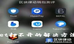 华为手机TPWallet打不开的解