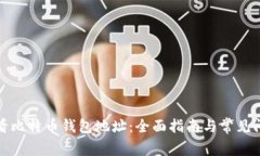 如何查看比特币钱包地址