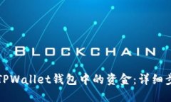 如何导入TPWallet钱包中的资