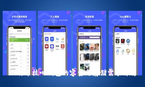 比特币核心钱包的容量与存储需求详解