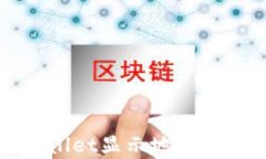 火币转入TPWallet显示地址有