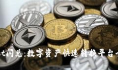 TPWallet闪兑：数字资产快速