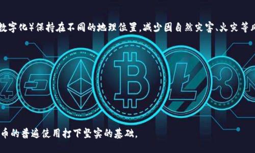 biao ti/biao ti: 如何制作安全的以太坊冷钱包

以太坊冷钱包, 冷钱包制作, 加密货币安全, 钱包备份/guanjianci

## 内容主体大纲

1. 引言
   - 什么是以太坊冷钱包
   - 保护数字资产的重要性

2. 冷钱包的基本概念
   - 冷钱包与热钱包的区别
   - 冷钱包的工作原理

3. 制作以太坊冷钱包的步骤
   - 选择合适的冷钱包工具
   - 创建以太坊私钥
   - 离线生成钱包地址
   - 备份钱包数据

4. 加密技术基础
   - 如何保护私钥
   - 加密算法的作用

5. 使用冷钱包的注意事项
   - 冷钱包存储安全建议
   - 定期检查钱包健康状态

6. 常见问题解答
   - 如何恢复冷钱包？
   - 冷钱包是否容易被攻击？
   - 使用冷钱包的优势是什么？
   - 可以用哪些工具制作冷钱包？
   - 冷钱包如何与交易所进行交互？
   - 备份冷钱包的最佳实践

7. 结论
   - 冷钱包对数字资产保护的重要性
   - 未来趋势与技术发展

## 内容

### 引言

在数字货币的快速发展中，以太坊作为一种广泛使用的区块链平台，其资产的安全问题引起了广泛关注。很多用户可能会面临是否应该将资产保存在交易所内，还是选择创建自己的冷钱包。本文将深入探讨如何制作安全的以太坊冷钱包，以保护您的数字资产。

### 冷钱包的基本概念

#### 冷钱包与热钱包的区别

冷钱包和热钱包是两种不同的数字钱包类型。热钱包指的是在线或者连接互联网的钱包，通常用于日常交易和小额支付。而冷钱包则是完全离线的钱包，主要用于长期存储大量加密货币。

冷钱包的最大优势在于安全性，由于它不与互联网连接，因此更难以遭受黑客攻击。许多初学者可能会认为热钱包使用更为方便，但对于长期持有数字货币的用户来说，冷钱包无疑是更理想的选择。

#### 冷钱包的工作原理

冷钱包的工作原理主要依赖于私钥的生成和存储。私钥是控制和访问数字资产的唯一钥匙，任何人只要拥有该私钥，就能直接控制对应的以太坊资产。因此，在冷钱包环境下，私钥会被生成并安全地存储在本地设备或外部硬件中，而不与外部网络进行任何通信。

### 制作以太坊冷钱包的步骤

#### 选择合适的冷钱包工具

制作以太坊冷钱包的第一步是选择合适的工具。市面上有多种冷钱包工具，如硬件钱包（如Ledger、Trezor）、纸钱包等。硬件钱包相对安全且易于使用，而纸钱包则需要用户有一定的技术背景。

#### 创建以太坊私钥

在冷钱包的制作过程中，创建私钥是至关重要的步骤。在本地设备上，用户可以使用加密工具（如OpenSSL）生成一个强随机数，来作为私钥。这一过程务必在离线环境下进行，确保私钥不被暴露在网络中。

#### 离线生成钱包地址

一旦私钥生成，接下来需要基于该私钥生成以太坊钱包地址。许多工具和库（如eth-account）都能够支持离线生成钱包地址。这一过程也要在离线环境中执行，保障钱包地址的安全性。

#### 备份钱包数据

冷钱包最重要的一个方面就是备份。用户需要将生成的私钥和地址安全备份。可以将其打印出来，存放在安全的地方，或者使用加密存储装置。在任何情况下，用户都必须对丢失备份的潜在风险有清楚的认识。

### 加密技术基础

#### 如何保护私钥

私钥是冷钱包安全的核心。保护私钥的一些常见方法包括使用高强度的密码来加密私钥、使用硬件钱包进行保护等。此外，私钥永远不要直接线上分享或保存在不安全的地方。

#### 加密算法的作用

加密算法在保护数字资产中扮演着重要角色。它确保用户的交易数据不会被未授权的方访问。现代加密算法如RSA、ECDSA等提供高强度的安全保障，使得即使在最有利的情况下，攻击者也难以获取私钥。

### 使用冷钱包的注意事项

#### 冷钱包存储安全建议

冷钱包尽管安全，但使用者仍需遵循一些存储安全建议，例如使用防火墙和防病毒软件、定期修改冷钱包密码等。此外，保持冷钱包的软件更新有助于提高安全性。

#### 定期检查钱包健康状态

即便是冷钱包的用户，也应定期检查钱包的健康状态，包括私钥的完整性和备份的可用性。这些检查能够及时发现潜在问题，确保数字资产的安全。

### 常见问题解答

#### 如何恢复冷钱包？

如何恢复冷钱包？

如果您意外丢失了冷钱包的私钥或备份，恢复冷钱包的过程会比较复杂。首要步骤是查看您是否有任何的备份文件，例如纸质备份。很多用户会选择在多个地点保留备份以防丢失。

如果您的冷钱包是硬件钱包，首先请检查是否可以通过硬件钱包制造商提供的恢复功能来重建冷钱包。某些硬件钱包在丢失后提供恢复选项，但这通常要求用户在购买时设置安全的问题或短语。

总之，恢复冷钱包的前提是有备份存在。因此，保持定期备份并在多个安全位置进行存储是个则的习惯。

#### 冷钱包是否容易被攻击？

冷钱包是否容易被攻击？

冷钱包因其离线的特点，使得其极难受到在线攻击。攻击者无法通过互联网直接访问冷钱包，因此其安全性远高于热钱包。然而，这并不代表冷钱包是绝对安全的。

冷钱包仍然可能遭受物理攻击，例如设备被盗或遭遇不当损坏。尤其是纸钱包，如果存储不当，容易受到火灾或水损的影响。因此，用户必须保持警惕，确保物理安全并采取适当的防护措施。

#### 使用冷钱包的优势是什么？

使用冷钱包的优势是什么？

使用冷钱包有多重优势。首先，它极大地提高了资产的安全性，避免了网络攻击的风险。其次，冷钱包适合长期投资者存储大量数字资产。许多机构和个人都会选择冷钱包来保护他们的长期投资。

除此之外，冷钱包的使用还有助于用户对数字资产的全面控制。用户完全掌握自己的私钥，不必依赖第三方服务商，从而减少了第三方风险。

#### 可以用哪些工具制作冷钱包？

可以用哪些工具制作冷钱包？

制作冷钱包的工具有很多。最常见的工具包括硬件钱包（如Ledger、Trezor）、软件钱包（如Electrum）和纸钱包生成器。硬件钱包提供了最好的安全性，但价格相对较高。电子钱包通常应用于管理多种加密货币，而纸钱包则适合技术熟练的用户。

还可使用开源项目和特定编程库（如BitcoinJ、Web3.js等），独立生成并管理私钥及钱包地址。掌握必要的编程技巧和加密基础知识，将有助于用户制作冷钱包。

#### 冷钱包如何与交易所进行交互？

冷钱包如何与交易所进行交互？

冷钱包一般不直接与交易所交互，因为它是离线的。用户在需要进行交易时， typically will have to follow a series of steps. The process usually involves transferring funds from the cold wallet to a hot wallet linked to the exchange.

This transfer requires securely entering your private key into a hot wallet to initiate the transaction. Once the assets are on the exchange, users can trade or conduct transactions as required. After completing the transaction, it is advisable to transfer any remaining funds back to the cold wallet for safekeeping.

#### 备份冷钱包的最佳实践？

备份冷钱包的最佳实践？

在数字资产管理中，备份冷钱包是极其重要的。最佳实践原则包括：首先，备份文件一定要存放在安全的物理位置，例如保险箱。此外，个人建议将多个备份文件（纸质或数字化）保持在不同的地理位置，减少因自然灾害、火灾等风险丢失全部备份的可能性。

在备份过程中，也可以采用加密措施来保护备份文件。使用复杂的密码，或将备份文件置于加密磁盘中，能进一步防止未授权访问。

### 结论

以太坊冷钱包的制作虽然涉及技术细节，但安全保护数字资产的意义不可忽视。随着加密货币的不断发展，如何有效地保护资产将成为更多用户关注的核心课题。 

无论选择哪种方法，提升冷钱包安全性、定期备份和谨慎使用都是确保资产安全的重要元素。未来，随着技术的创新，冷钱包的制作和管理将更加简便和安全，为加密货币的普遍使用打下坚实的基础。