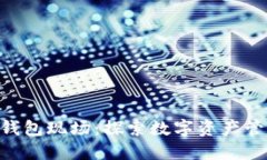 龙岗Token钱包现场：探索数