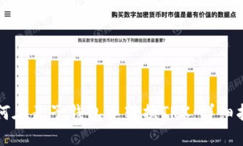 如何在麦子钱包中转换TRX：详细指南