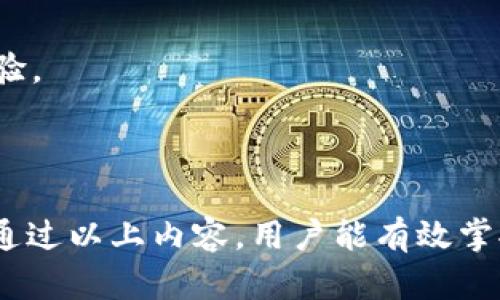   如何安全使用Kcash钱包存放狗狗币？ / 
 guanjianci Kcash钱包, 狗狗币, 加密货币安全, 数字货币存储 /guanjianci 

### 内容主体大纲

1. 引言
   - 加密货币的兴起
   - 狗狗币的概述
   - Kcash钱包的重要性

2. 狗狗币的基本知识
   - 什么是狗狗币
   - 狗狗币的历史背景
   - 狗狗币的使用场景

3. Kcash钱包的介绍
   - Kcash钱包的功能
   - Kcash钱包的优缺点
   - Kcash钱包的用户界面

4. Kcash钱包如何存放狗狗币
   - 下载和安装Kcash钱包
   - 创建钱包账户
   - 存入狗狗币的方法
   - 提现和转账流程

5. 安全性考虑
   - Kcash钱包的安全措施
   - 如何保护你的私钥
   - 遇到安全问题时的应对措施

6. 常见问题解答
   - Kcash钱包的费用
   - 哪种设备适合使用Kcash钱包
   - 如何备份Kcash钱包
   - Kcash钱包是否支持多种加密货币
   - 如何恢复Kcash钱包账户
   - Kcash钱包的客户支持

---

### 引言

加密货币的兴起给我们带来了前所未有的金融科技变革，尤其是在区块链技术的推动下，各种加密货币相继出现，成为我们投资新选择。狗狗币作为一种以轻松幽默的狗狗为主题的加密货币，其受欢迎程度逐年上升，吸引无数投资者的关注。而随着数字货币的流行，加密货币钱包的选择日渐重要。其中，Kcash钱包因其操作简便、功能全面等特点，成为存放狗狗币的热门选择。

### 狗狗币的基本知识

#### 什么是狗狗币

狗狗币（Dogecoin）最初是一种由软件工程师比利·马库斯（Billy Markus）和杰克逊·帕尔默（Jackson Palmer）在2013年创建的加密货币，旨在吸引更多用户进入加密货币的世界。它的标志性图标是一只柴犬，这种可爱的形象使得狗狗币迅速在社交媒体上走红。

#### 狗狗币的历史背景

狗狗币的创建本是一次玩笑，但随着时间推移，越来越多的人参与到狗狗币的生态中。无论是通过小费、慈善或是跨境转账，狗狗币逐渐被大众认可，为其带来了可观的市场价值。

#### 狗狗币的使用场景

狗狗币经常在网上做小额支付，粉丝文化推动了其在各大社交媒体平台上的广泛使用。同时，狗狗币在众多慈善活动中也发挥了积极作用，成为一种社区支持的象征。

### Kcash钱包的介绍

#### Kcash钱包的功能

Kcash钱包作为一款支持多种加密货币的钱包，提供了安全的存储和管理服务。它具有注册简单、操作直观、交易快捷等多种优点。

#### Kcash钱包的优缺点

Kcash钱包的优点有许多，比如支持多种主流币种、用户体验良好、安全性高等。然而，缺点也是显而易见的，例如技术门槛较低的用户可能在某些高级功能上感到困惑。

#### Kcash钱包的用户界面

Kcash钱包的用户界面设计，非常易于上手。无论是新手用户还是资深投资者都可以快速找到所需功能进行操作。

### Kcash钱包如何存放狗狗币

#### 下载和安装Kcash钱包

要在您的设备上安装Kcash钱包，请先前往官方网站，下载相应版本的安装程序。按照提示步骤完成安装后，您就可以创建您的钱包。 

#### 创建钱包账户

首次使用Kcash钱包的用户需要注册账户。输入您的电子邮件、设置密码后，您将收到验证码以验证账户的有效性。注册完成后，您将获得一个钱包地址。

#### 存入狗狗币的方法

存入狗狗币相对简单。您只需复制钱包地址，使用其他平台或交易所中的狗狗币进行转账即可。请确保转账信息准确，以避免资金损失。

#### 提现和转账流程

提现和转账操作在Kcash钱包中同样容易。只需在应用内选择“转账”功能，输入接收方地址及转账金额，确认后即可完成交易。

### 安全性考虑

#### Kcash钱包的安全措施

Kcash钱包采用了多重安全措施，包括加密技术、两步验证及生物识别等，确保用户资产的安全性。 

#### 如何保护你的私钥

私钥是保护数字资产的关键，请务必保管妥当，不要将其泄露给他人。定期备份并存储在安全地点，有助于防止失窃。

#### 遇到安全问题时的应对措施

如果在使用过程中发现可疑活动或资产被盗，请立即联系客服寻求帮助。同时，关注官方公告，以获取最新的安全建议与措施。

### 常见问题解答

#### Kcash钱包的费用

Kcash钱包的费用
Kcash钱包本身不收取任何服务费用，用户在使用过程中只需关注交易所的提现和转账费用。然而，具体费用可能因市场变化而有所不同，因此用户应时刻保持关注。

#### 哪种设备适合使用Kcash钱包

哪种设备适合使用Kcash钱包
Kcash钱包支持多种设备，包括智能手机（安卓和iOS）、平板以及电脑。在不同设备上使用Kcash钱包，用户可以根据自身情况选择合适的平台进行管理.

#### 如何备份Kcash钱包

如何备份Kcash钱包
备份Kcash钱包至关重要。用户可以通过将私钥、助记词等信息妥善记录，存储在安全的地方以防丢失。此外，Kcash钱包也提供一些备份管理工具，用户可以根据提示进行操作。

#### Kcash钱包是否支持多种加密货币

Kcash钱包是否支持多种加密货币
Kcash钱包支持多个主流加密货币的存储与转账，包括比特币、以太坊、BNB等，方便用户在同一平台管理不同种类的数字资产。在新版本更新中，还可能增加对其他数字货币的支持。

#### 如何恢复Kcash钱包账户

如何恢复Kcash钱包账户
在创建Kcash钱包时，用户应记录钱包的助记词。如果账户不慎丢失或被盗，用户可以通过这些助记词进行账户恢复。因此，保护助记词的安全至关重要，勿随意共享。

#### Kcash钱包的客户支持

Kcash钱包的客户支持
Kcash钱包提供多种客户支持渠道，包括在线客服、邮件及社交媒体支持。如果用户在使用过程中遇到问题，可以随时联系官方获得帮助。更好的支持体系，有助于增强用户体验。

---

以上是关于Kcash钱包和狗狗币存储的全面介绍，涵盖了从基础知识到操作流程，再到安全性及常见问题等各个方面，帮助用户深入理解Kcash钱包的使用方法及注意事项。通过以上内容，用户能有效掌握Kcash钱包的使用，安全地存储狗狗币。