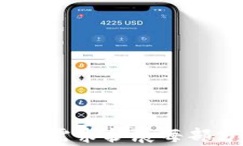 
jiaoti怎么看别人钱包的Token详情？详细解析与指南/jiaoti
wallet token details, 查看钱包, cryptocurrency tokens, token查询/guanjianci
```

### 内容主体大纲

1. **引言**
   - 介绍钱包和Token的基本概念
   - 概述钱包Token详情的重要性

2. **什么是加密货币钱包**
   - 定义与类型
   - 热钱包与冷钱包的区别

3. **Token的定义与种类**
   - 什么是Token？
   - 常见Token类型（ERC-20、ERC-721等）

4. **如何查看别人钱包的Token详情**
   - 使用区块链浏览器
   - 通过相关工具进行查询
   - 直接询问钱包主人

5. **区块链浏览器的使用方法**
   - 介绍几个常见的区块链浏览器
   - 示例操作步骤

6. **隐私与安全问题**
   - 查询别人钱包Token的法律和道德问题
   - 如何保护自己的隐私

7. **总结**
   - 对本文内容的回顾
   - 提出未来研究方向

### 内容主体

#### 引言

在加密货币的世界中，钱包和Token是两个至关重要的概念。钱包是存储和管理数字资产的工具，而Token则是在区块链上表示价值的一种数字资产。许多人希望能够查看他人的钱包Token详情，以了解其持有资产的情况和投资策略。

本文将深入探讨如何查看他人钱包的Token详情，包括使用区块链浏览器的具体方法，并讨论相关的隐私和安全问题。

#### 什么是加密货币钱包

定义与类型
加密货币钱包是用于存储、发送和接收数字资产的工具。它们可以分为不同类型：热钱包和冷钱包。热钱包是指连接网络的工具，通常包括手机应用和网页钱包。冷钱包则是离线存储的方式，如硬件钱包和纸钱包。

热钱包与冷钱包的区别
热钱包方便用户随时访问和交易，但由于其在线特性，更容易受到黑客攻击；而冷钱包虽然安全，但使用起来不够方便。因此，用户在选择钱包时需要根据自己的需求进行权衡。

#### Token的定义与种类

什么是Token？
Token是一种在区块链上发行的数字资产，可以代表多种类型的价值，如财务资产、实物资产、权益等。它们可以通过智能合约进行创建和管理。

常见Token类型（ERC-20、ERC-721等）
常见的Token类型包括ERC-20和ERC-721。ERC-20是最常见的Token标准，主要用于创建可互换的Token，例如众多的加密货币；ERC-721则是非同质化Token（NFT）的标准，主要用于唯一资产的表示，如数字艺术品。

#### 如何查看别人钱包的Token详情

使用区块链浏览器
区块链浏览器是一种工具，可以让用户查看区块链上所有交易和钱包的详细信息。通过输入钱包地址，用户可以轻松查阅该钱包中的Token详情。

通过相关工具进行查询
除了区块链浏览器，还有许多第三方工具可以帮助用户查询Token详情，提供更为详细的信息和分析。例如，一些专门的分析平台可以对Token进行跟踪和评估。

直接询问钱包主人
有时候，最简单的方式就是直接询问钱包的拥有者。许多人愿意分享他们的投资组合和Token详情，特别是在加密货币交易社群中。

#### 区块链浏览器的使用方法

介绍几个常见的区块链浏览器
常见的区块链浏览器包括Etherscan、BscScan、Polygonscan等。这些工具可以帮助用户浏览以太坊、币安智能链和Polygon网络上的所有交易。

示例操作步骤
以Etherscan为例，用户只需在搜索栏中输入一个以太坊钱包地址，就能查找到该钱包的所有Token及其详情，包括余额、交易历史等信息。

#### 隐私与安全问题

查询别人钱包Token的法律和道德问题
查看他人的钱包Token详情可能涉及隐私和法律问题。虽然区块链本质上是透明的，但用户仍有权保持其资产和交易的隐私。了解明确的法律框架和道德边界是至关重要的。

如何保护自己的隐私
用户在共享或查询Token详情时应保持警惕，避免泄露敏感信息。使用假名或匿名账户，以及选择安全的查询工具，都是保护隐私的有效方法。

#### 总结

本文深入探讨了如何查看他人钱包的Token详情，分析了钱包和Token的基本概念，提出了使用区块链浏览器的具体方法，并讨论了隐私与安全问题。希望这能帮助对加密货币有兴趣的读者更好地理解和参与这一领域。

### 相关问题

1. **为什么要查看别人钱包的Token详情？**
2. **如何判断一个Token的潜力？**
3. **查看Token详情需要哪些工具？**
4. **Token与传统资产的区别是什么？**
5. **区块链的透明性对隐私的影响有哪些？**
6. **如何安全地管理和存储自己的Token？**

---

接下来，将逐个详细介绍这些问题，每个问题不少于800字。由于篇幅限制，我会为每个问题提供简要内容框架，具体讨论可以根据需要扩展。

#### 什么问题 1: 为什么要查看别人钱包的Token详情？

1. 投资决策的重要性
了解其他投资者的Token持有情况有助于制定自己的投资策略，例如了解市场趋势、发现潜在的增长Token等。

2. 社交影响
在加密货币社群中，与他人的互动和交流对于获取市场信息非常重要。查看他人投资组合的情况，可以启发新的投资思路。

3. 安全性考量
对某些Token持有者的透明检查有助于判断项目的可信度和安全性，从而减少投资风险。

#### 什么问题 2: 如何判断一个Token的潜力？

1. 基础分析
投资者需要研究项目的白皮书、开发团队及其愿景，以评估Token的长期价值。

2. 市场需求
分析Token的市场需求、实际应用场景及其在行业中的竞争力。

3. 技术基础
了解Token的技术背景，如其网络性能和生态系统的发展，这也是影响其潜力的因素。

#### 什么问题 3: 查看Token详情需要哪些工具？

1. 区块链浏览器
介绍不同类型的区块链浏览器，如Etherscan和BscScan等，如何使用它们获取Token信息。

2. 投资分析工具
推荐一些市场分析平台和工具，用来综合评估Token的表现，包括历史价格、 trading volume等信息。

#### 什么问题 4: Token与传统资产的区别是什么？

1. 流动性与价值波动
对比Token的流动性、易交易性及其价格波动性与传统资产的显著差异。

2. 监管环境不同
讨论加密市场与股票市场在法律和监管上的不同，包括合规性与市场信任度。

#### 什么问题 5: 区块链的透明性对隐私的影响有哪些？

1. 透明性优点
讨论透明性带来的信任问题，如何通过公开的交易数据提高市场的透明度。

2. 隐私保护
分析在区块链时代，如何平衡透明性与隐私保护之间的矛盾，以及技术实力在中的应用，如零知识证明等。

#### 什么问题 6: 如何安全地管理和存储自己的Token？

1. 确保私人密钥的安全
说明为什么要保护自己的私人密钥，遵循最佳实践来防止遭受黑客攻击和失窃。

2. 使用多重签名与冷存储
探讨使用多重签名和冷存储来增强Token的管理和防护。

希望以上内容和问题分析对您理解加密货币钱包及Token的详情访问有帮助。如需更详细的信息，请根据主题需求扩展每部分内容。
