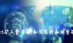 tpwallet矿工费详解：如何选
