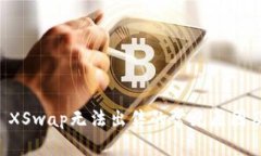 TPWallet XSwap无法出售的常见