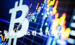 2023年完整指南：比特币钱