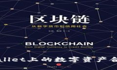 如何验证TPWallet上的数字资