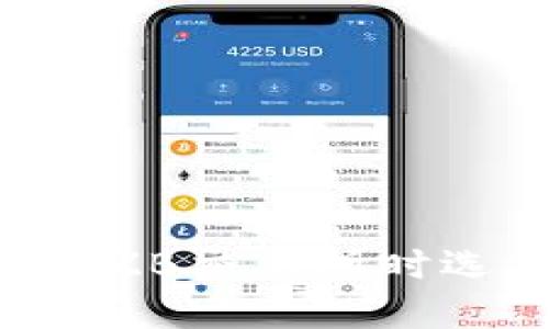 从TPWallet转账至ZB交易所时选错通道的解决方案