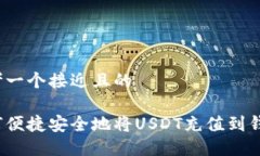 思考一个接近且的如何便