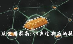 TPWallet苹果版使用指南：
