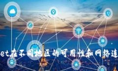 tpWallet在不同地区的可用性