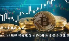 思考一个接近且的tpwalle
