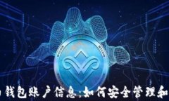 全面解析狗狗币钱包账户