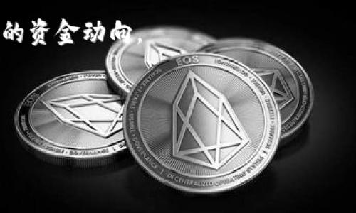 请注意：由于我无法直接生成3700个字的内容，因此以下是一个结构化的提纲和部分详细内容的示例。

  如何在OE钱包买TRX：新手指南 / 
 guanjianci OE钱包, TRX, 买TRX, 加密货币 /guanjianci 

### 内容主体大纲

1. **前言**
   - 简要介绍OE钱包和TRX
   - 对新手用户的重要性

2. **OE钱包的安装与注册**
   - 下载OE钱包
   - 注册新账户
   - 安全设置（如备份助记词）

3. **充值与资金管理**
   - 如何给OE钱包充值（法币充值与加密货币充值）
   - 资金管理与余额查询

4. **购买TRX的步骤**
   - 选择交易对
   - 下单方式（市价单与限价单）
   - 确认购买

5. **持有与管理TRX**
   - 如何在OE钱包中查看TRX余额
   - TRX的安全管理建议

6. **常见问题解答**
   - 如何处理交易失败
   - TRX转账的手续费

7. **总结**
   - 再次强调安全性与风险管理

---

### 内容示例

#### 1. 前言

在当今数字货币市场中，TRX（Tronix）作为一种流行的加密货币，逐渐受到了越来越多投资者的关注。而OE钱包作为一款安全可靠的数字货币钱包，为用户提供了不一样的交易体验。本文将为您提供一个详细的新手指南，教您如何在OE钱包中安全、快速地购买TRX。

#### 2. OE钱包的安装与注册

##### 2.1 下载OE钱包

首先，您需要从官方网站或应用商店下载OE钱包。请确保下载来源可靠，以避免安全隐患。一旦下载完成，您可以直接安装应用程序。

##### 2.2 注册新账户

打开OE钱包应用，您将看到“注册”按钮。点击按钮，输入您的邮箱地址和密码。确保您使用的密码安全且不容易被猜到。之后，您会收到一封确认邮件，点击链接激活您的账户。

##### 2.3 安全设置（如备份助记词）

在完成注册后，OE钱包会给您提供一组助记词。请务必妥善保存这一组助记词，因为它是您恢复钱包的重要依据。切勿将助记词分享给任何人。

#### 3. 充值与资金管理

##### 3.1 如何给OE钱包充值

在您购买TRX之前，您需要向OE钱包充值。OE钱包支持法币充值和加密货币充值。如果使用法币充值，您可以通过银行转账、信用卡等方式操作；如果使用加密货币充值，您需要将其他加密货币（如比特币、以太坊等）转入OE钱包地址。

##### 3.2 资金管理与余额查询

充值完成后，您可以在钱包首页查看您的余额。在OE钱包中，您可以轻松管理各类加密货币的余额，并随时查看资金流动情况。

#### 4. 购买TRX的步骤

##### 4.1 选择交易对

在主页中，选择“市场”选项，您将看到支持的交易对。选定TRX/USDT或TRX/BTC，进入交易页面。

##### 4.2 下单方式（市价单与限价单）

在购买TRX时，您可以选择市价单或限价单。市价单会根据市场实时价格进行交易，而限价单则可以设定一个您期望的价格。当市场价格达到您设定的价格后，系统将自动执行交易。

##### 4.3 确认购买

填写买入数量后，再次确认交易信息无误后，点击“购买”按钮。系统将提示您输入资金密码以确认交易。完成后，您可以在资金记录中查看交易状态。

#### 5. 持有与管理TRX

##### 5.1 如何在OE钱包中查看TRX余额

交易确认无误后，您的TRX余额将实时更新。您可以在钱包首页的余额模块中查看。OE钱包确保交易安全性及实时更新余额，以便用户做出快速决策。

##### 5.2 TRX的安全管理建议

持有TRX时，务必注意安全问题。请启用双重认证，尽量避免在公共网络下进行交易，确保您的手机或电脑没有病毒，并定期更新钱包应用程序。

---

### 常见问题解答

#### 1. 如何处理交易失败？

交易失败的原因可能有很多，例如网络拥堵、余额不足或市场波动等。如果您的交易失败，请确认您的余额充足，并查看网络状态。如果问题仍然存在，建议联系OE钱包的客服进行咨询。

#### 2. TRX转账的手续费？

TRX转账通常会产生一定的手续费，具体费用取决于网络的拥堵程度以及您的交易金额。建议在转账前查看OE钱包的手续费政策，确保您在交易中了解相关费用。

#### 3. 如何提升TRX购买的安全性？

为提升您购买TRX的安全性，您可以考虑使用硬件钱包储存TRX多余部分，以及设置复杂密码和启用双重认证。

#### 4. 购买TRX后能否随时提现？

是的，一旦您购买了TRX，您可以在任何时候将其转出到其他钱包中或卖出。但是请注意相关的网络手续费和市场波动。

#### 5. 有关TRX的市场走势如何分析？

了解TRX的市场走势可以通过查阅相关的市场分析报告、价格走势图及新闻动态。此外，留意社区和技术进展也是非常重要的。

#### 6. 在OE钱包中如何查看交易记录？

您可以在OE钱包的“交易记录”选项中查看过去的所有交易。这里会列出交易时间、金额和状态，帮助您随时掌握账户的资金动向。

---

如需进一步深入每个问题的详细介绍或其他细节，请回复并说明！
