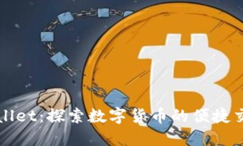 狗狗币与TPWallet：探索数字货币的便捷交易与投资机会